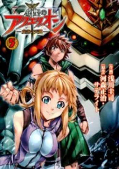 Copertina di Sousei no Aquarion: Kokuu no Tenshi
