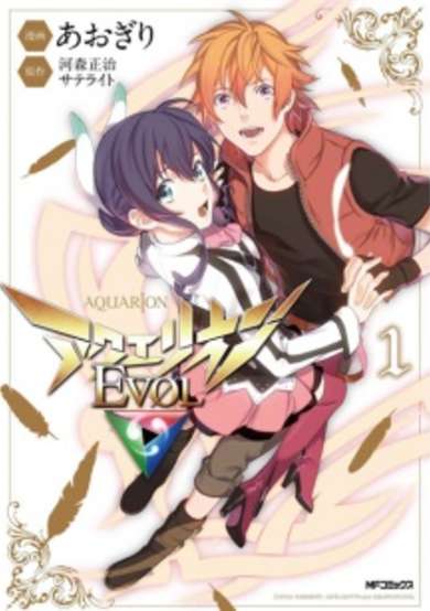 Copertina di Aquarion Evol