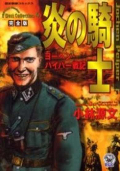 Copertina di Honoo no Kishi: Joachim Peiper Senki