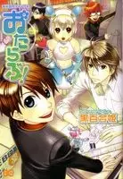 Copertina di Bijutsubunai Media Kei Otarabu!