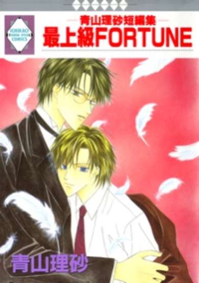 Copertina di Saijoukyuu Fortune