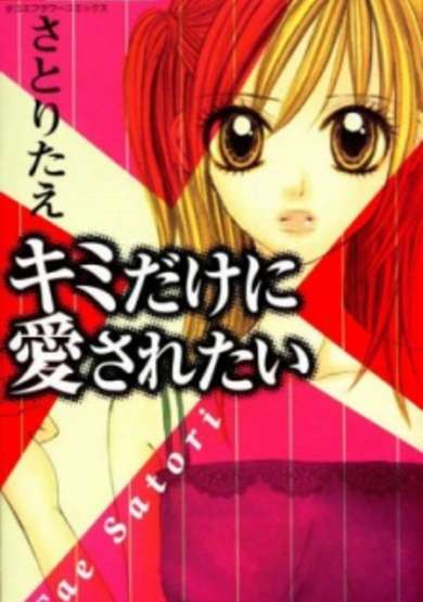 Copertina di I Want Only You to Love Me