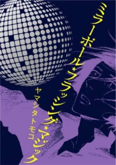 Copertina di Mirror Ball Flashing Magic