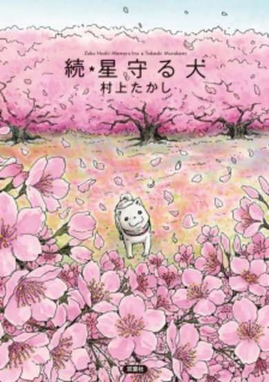 Copertina di Star Protector Dog