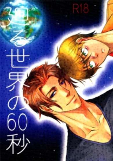 Copertina di Mawaru Sekai no Kimi to Boku dj - Meguru Sekai no 60 Byou