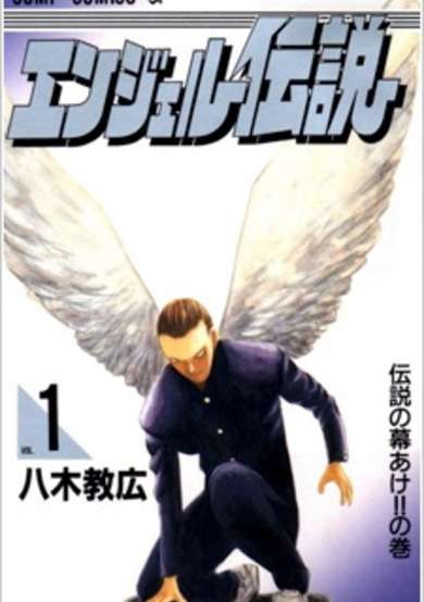 Copertina di Angel Densetsu
