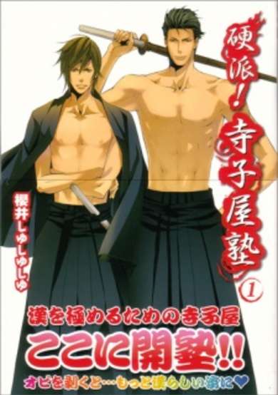 Copertina di Kouha! Terakoya Juku