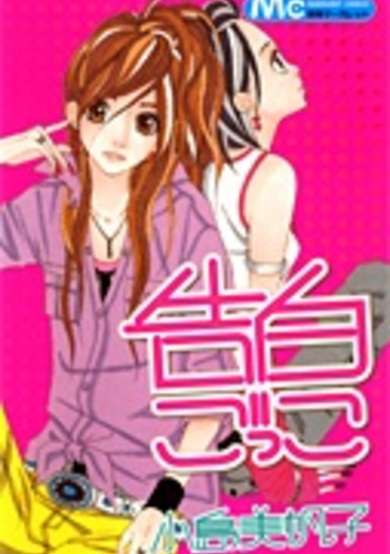 Copertina di Confession Game