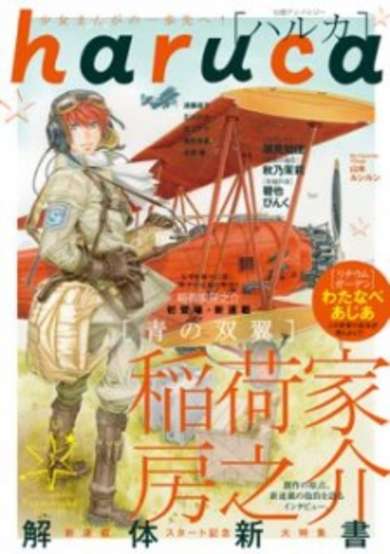 Copertina di Ao no Souyoku: Phantom of Dragon