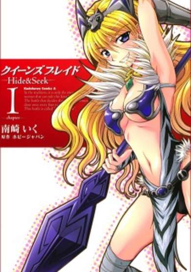 Copertina di Queen's Blade: Hide & Seek