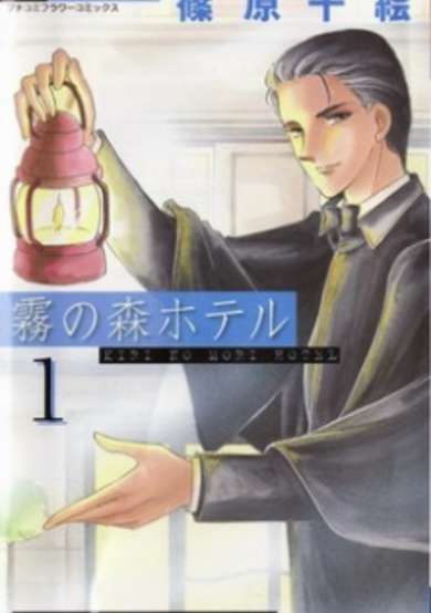 Copertina di Kiri-no-Mori Hotel