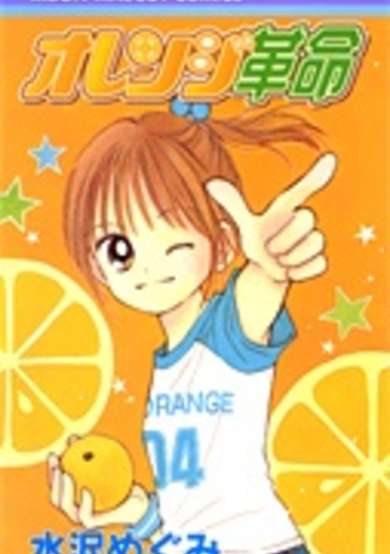 Copertina di Orange Kakumei