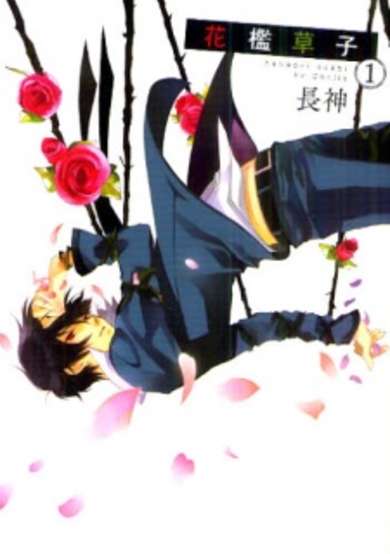 Copertina di Hanaori Soushi