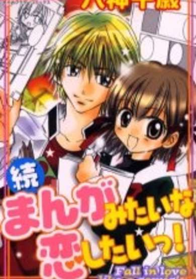 Copertina di Fall in Love Like a Comic! Continued