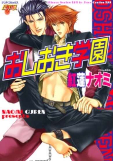 Copertina di Punishment School