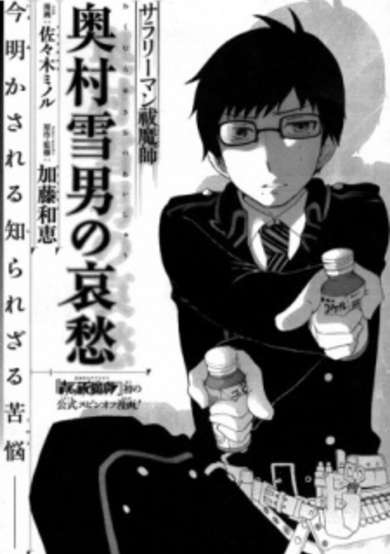 Copertina di Salaryman Exorcist: The Sorrows of Okumura Yukio