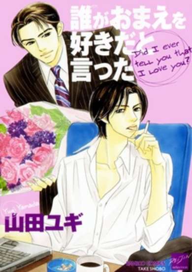 Copertina di Did I Ever Tell You That I Love You?