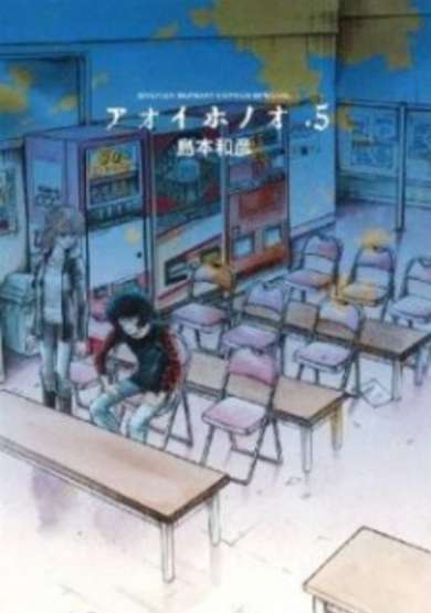 Copertina di Aoi Honoo