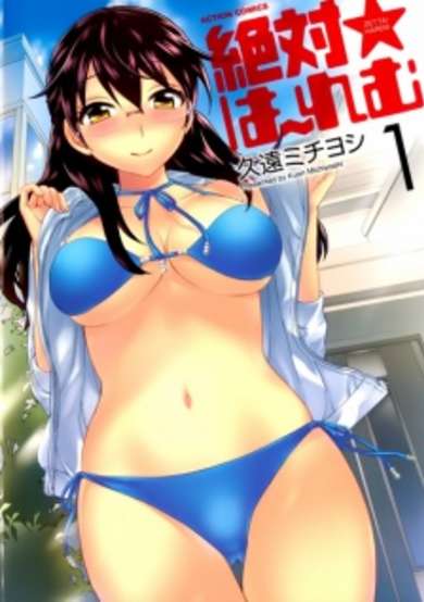 Copertina di Zettai★Harem