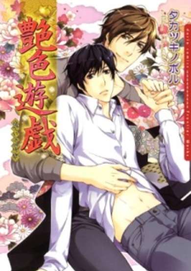 Copertina di Ade-iro Yuugi