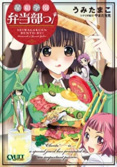 Copertina di Seiwa High School Bento Club!