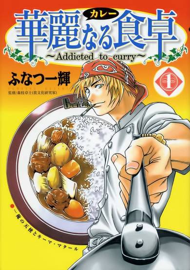 Copertina di Curry naru Shokutaku