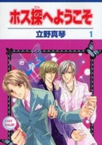 Copertina di Hosutan he Youkoso