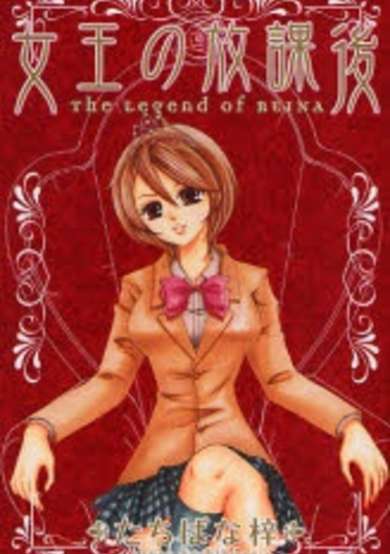 Copertina di Joou no Houkago
