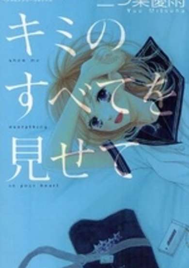 Copertina di Show Me Everything in Your Heart