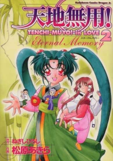 Copertina di Tenchi Muyou! in Love 2: Eternal Memory