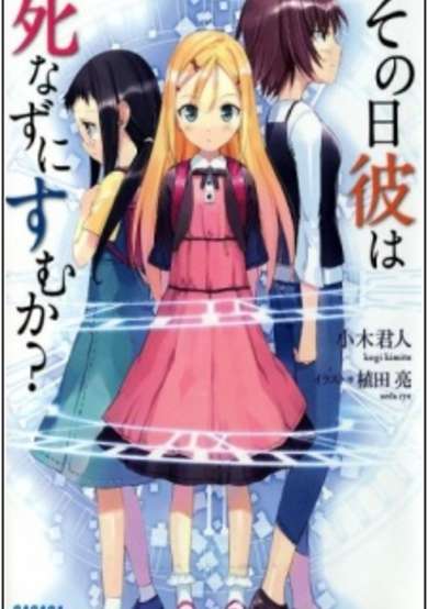 Copertina di Sono Hi Kare wa Shinazu ni Sumu ka?