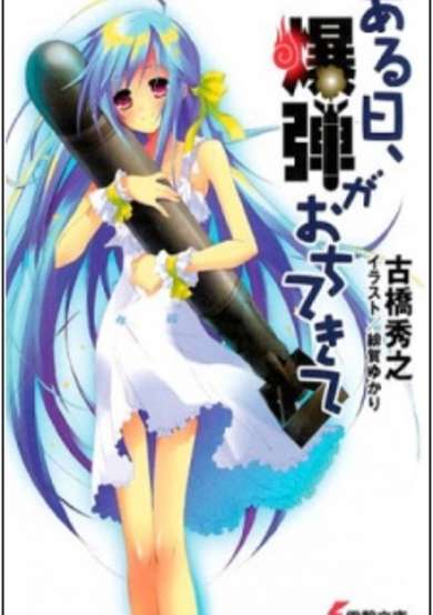 Copertina di Aru Hi, Bakudan ga Ochitekite