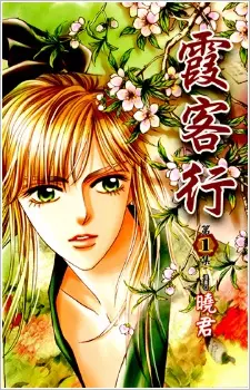 Copertina di Xia Ke Xing