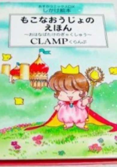 Copertina di Princess Mokona