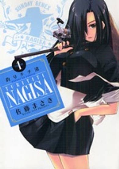 Copertina di Tsuri Chichi Nagisa