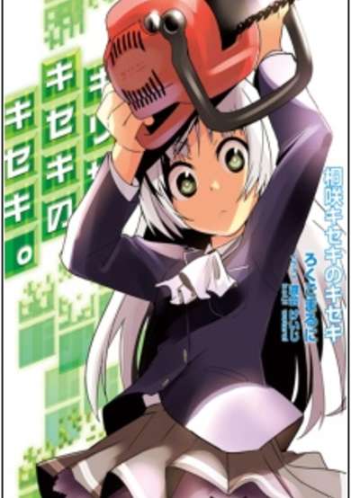 Copertina di Kirisaki Kiseki no Kiseki