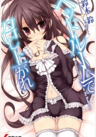 Copertina di Bedroom ni Meshiagare