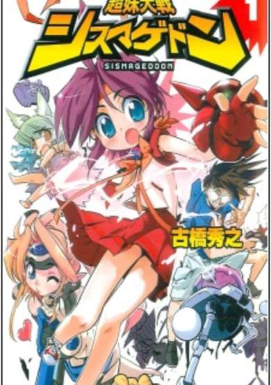 Copertina di Choumai Taisen Sismageddon