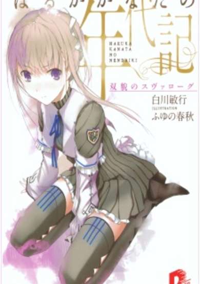 Copertina di Haruka Kanata no Nendaiki