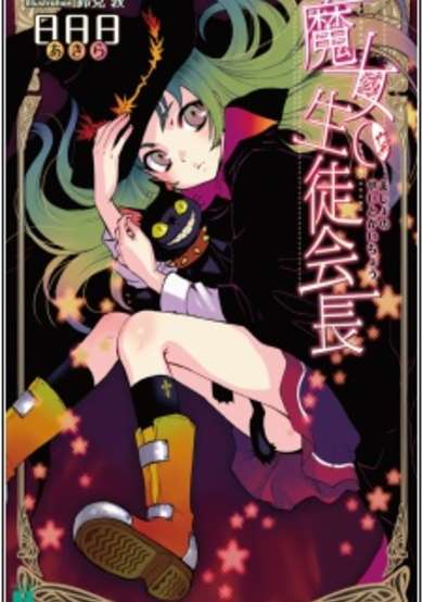 Copertina di Majo no Seitokaichou