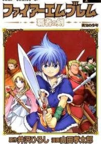 Copertina di Fire Emblem: Hasha no Tsurugi