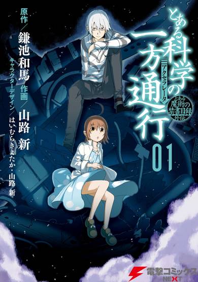 Copertina di A Certain Scientific Accelerator