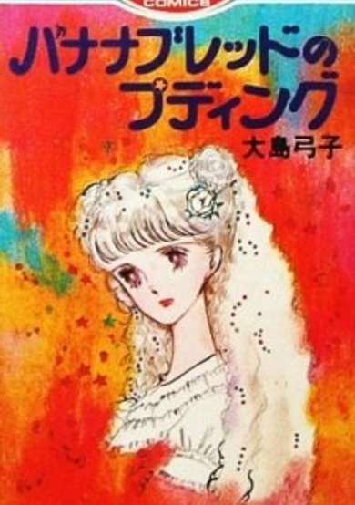 Copertina di Banana Bread no Pudding