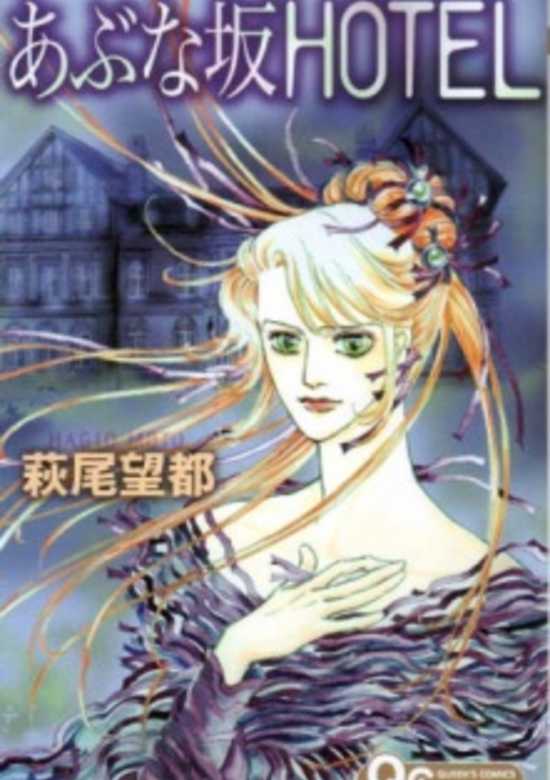 Copertina di The Hotel at the Dangerous Hill