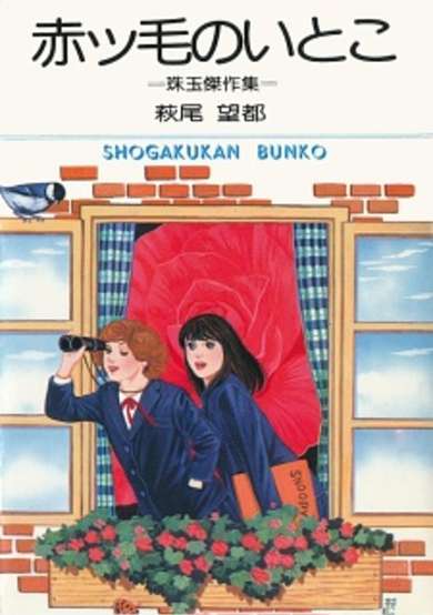 Copertina di Redhead Cousin