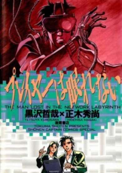 Copertina di Player wa Nemurenai