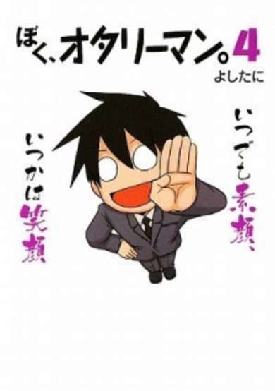 Copertina di Boku, Otaryman