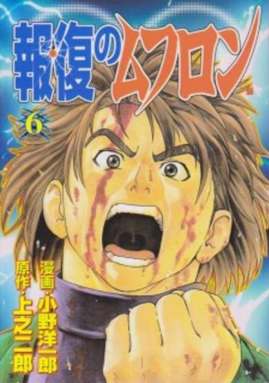 Copertina di Houfuku no Mouflon