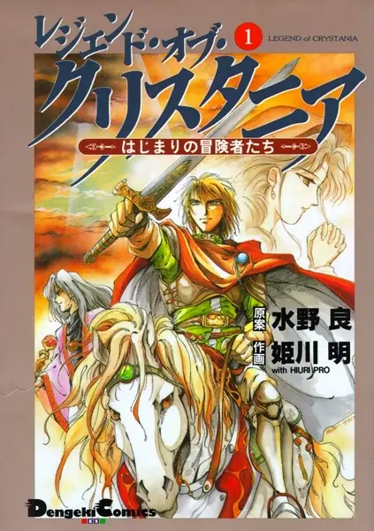 Copertina di Legend of Crystania: Hajimari no Boukensha-tachi