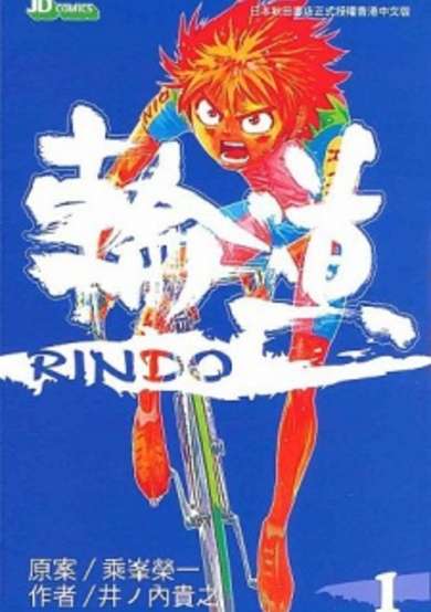 Copertina di Rindo